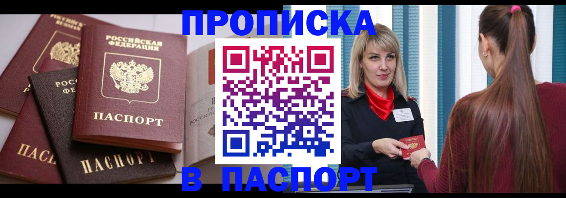 временная регистрация в Алуште