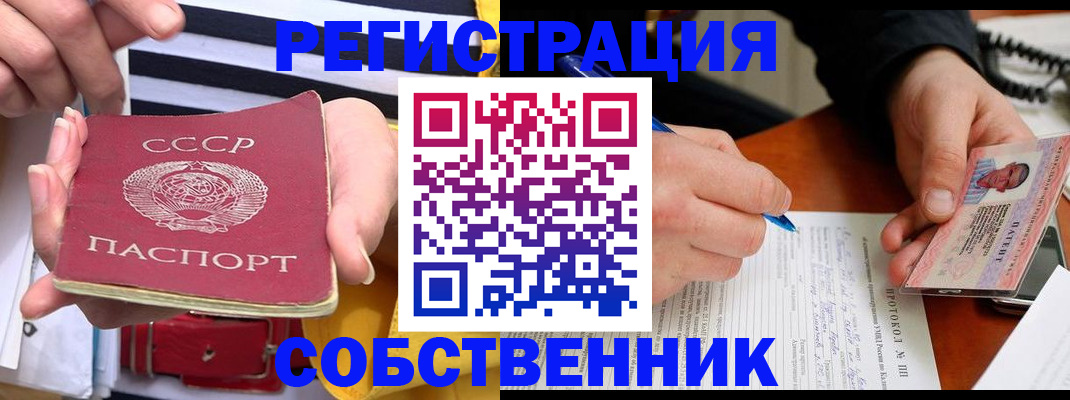 прописка ребенка в Алуште