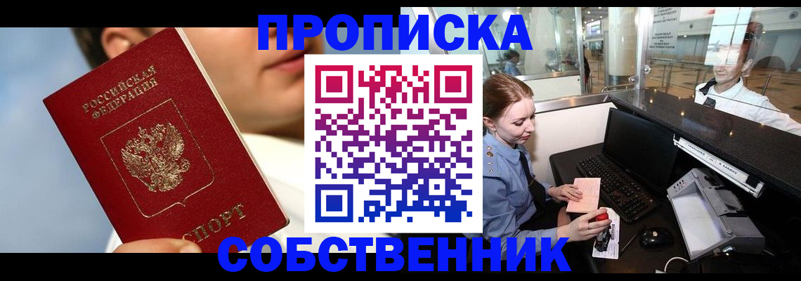 временная регистрация в Алуште