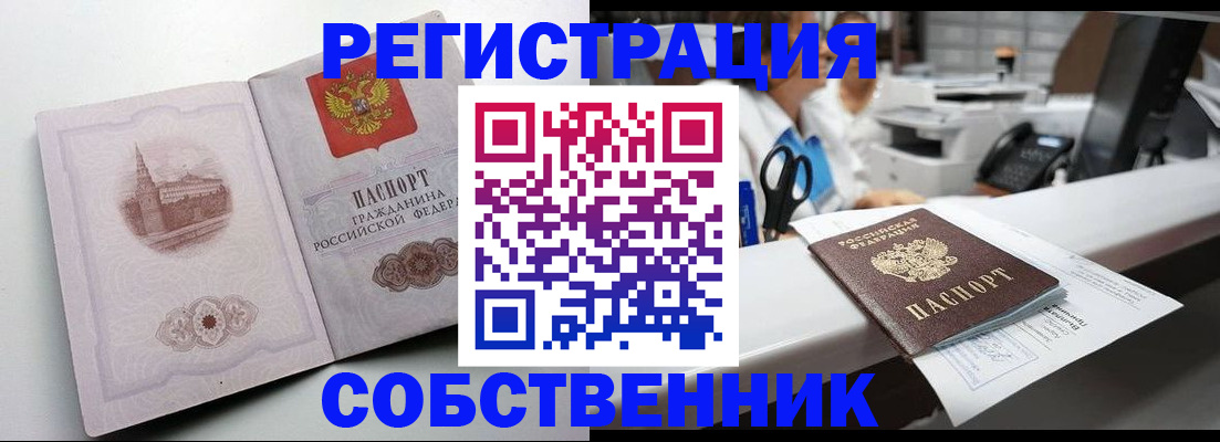 прописка законно в Алуште