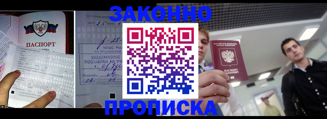 прописка регистрация в Алуште
