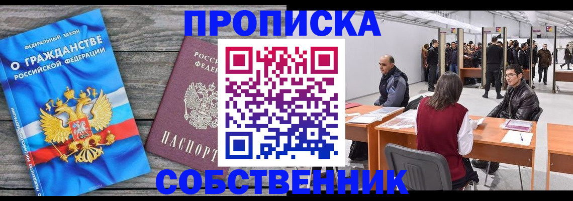 прописка 2025 в Алуште