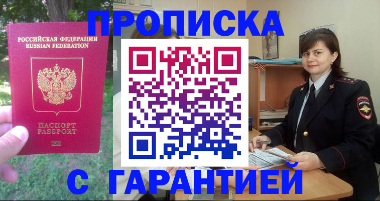 временная регистрация для всех в Алуште