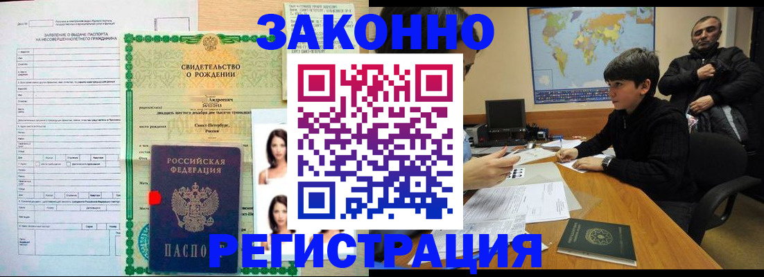 прописка ребенка в Алуште